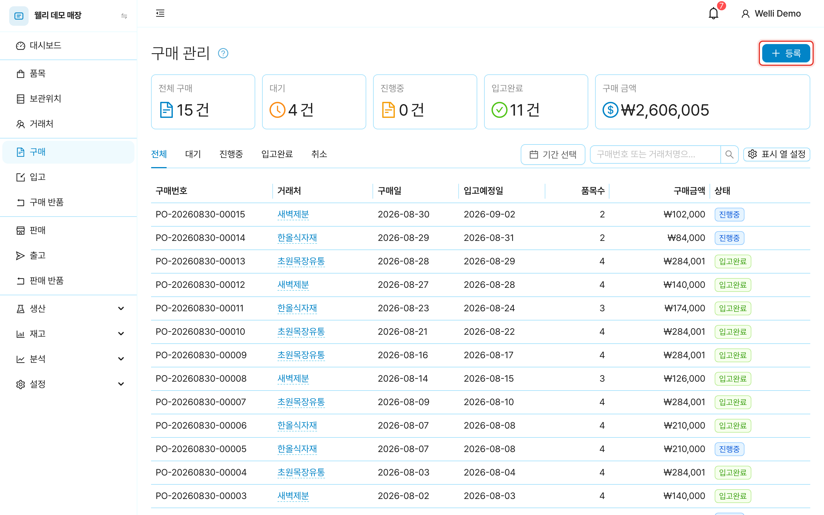 구매 목록 화면. 상태 탭과 등록 버튼
