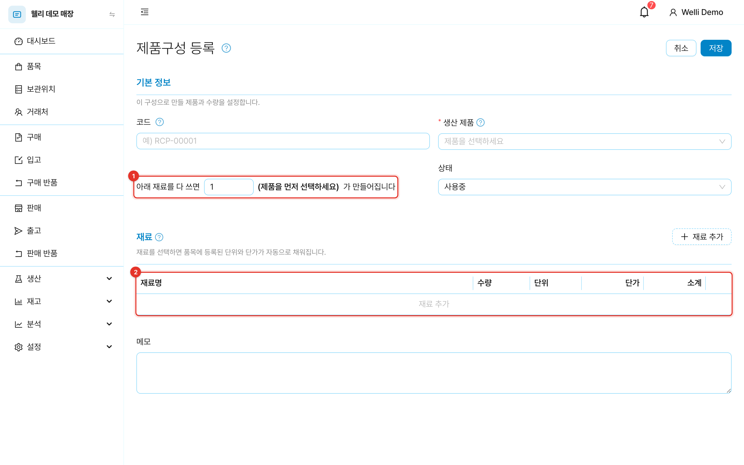 제품구성 등록 화면. 산출 수량 문장과 재료 표