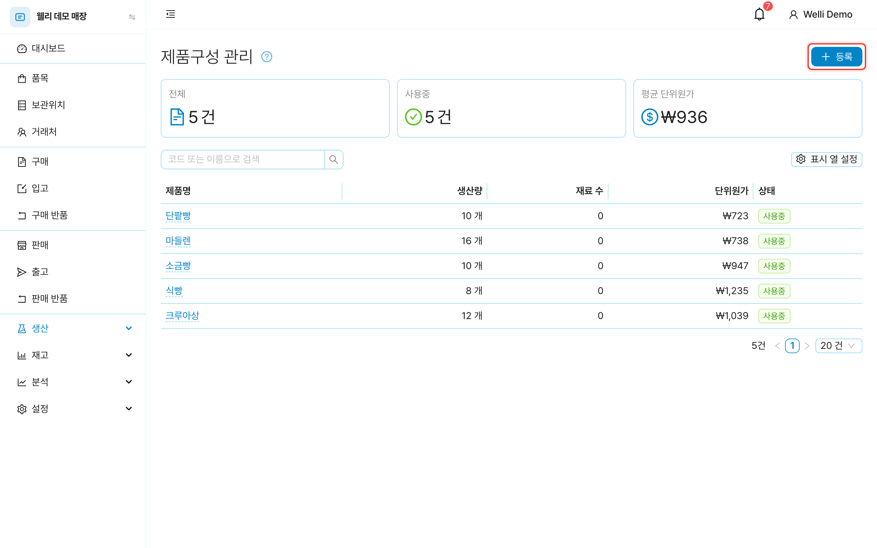 제품구성 목록 화면. 제품명·생산량·재료 수·단위원가·상태 열과 등록 버튼
