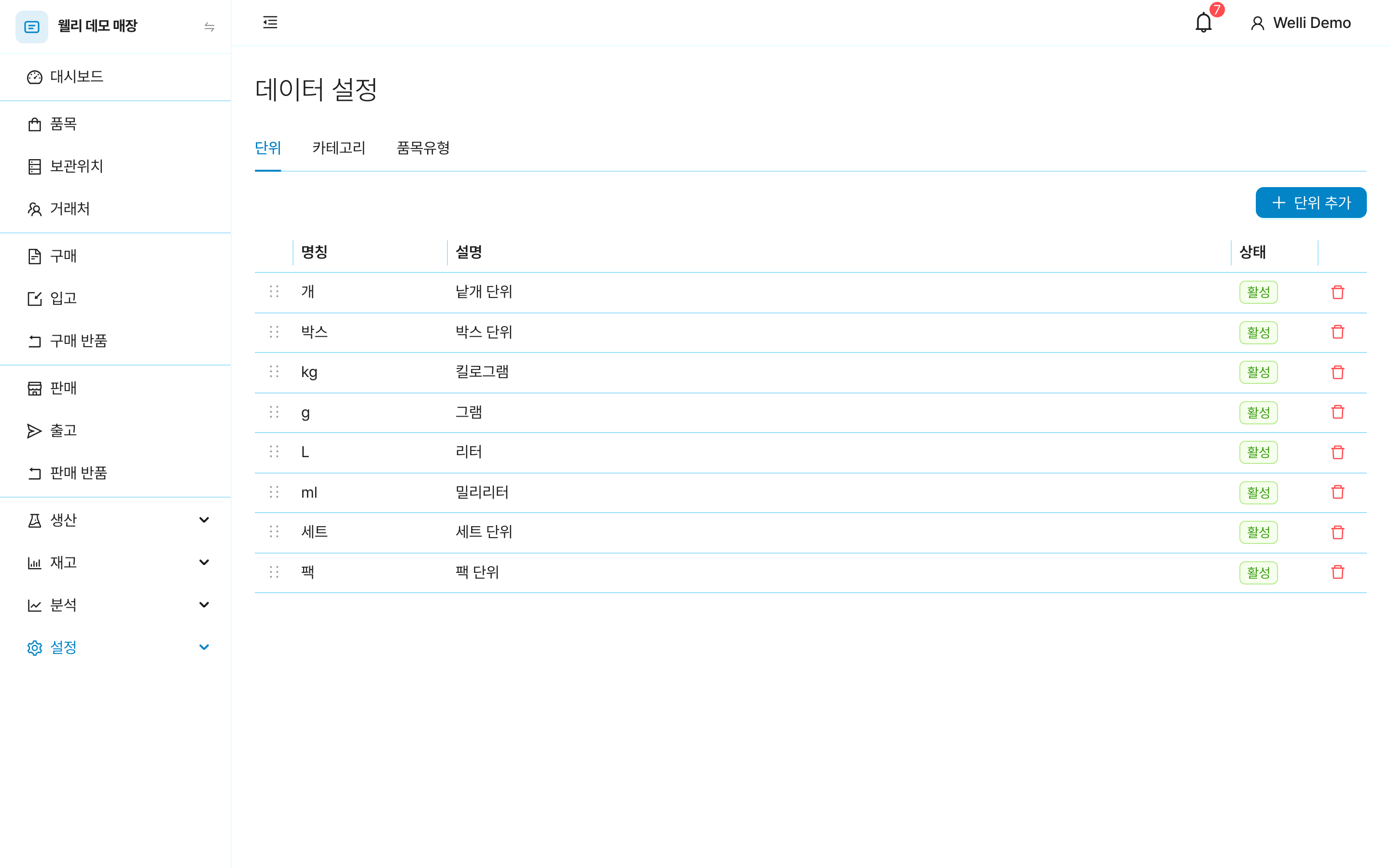 데이터 설정 화면. 단위·카테고리·품목유형 세 탭