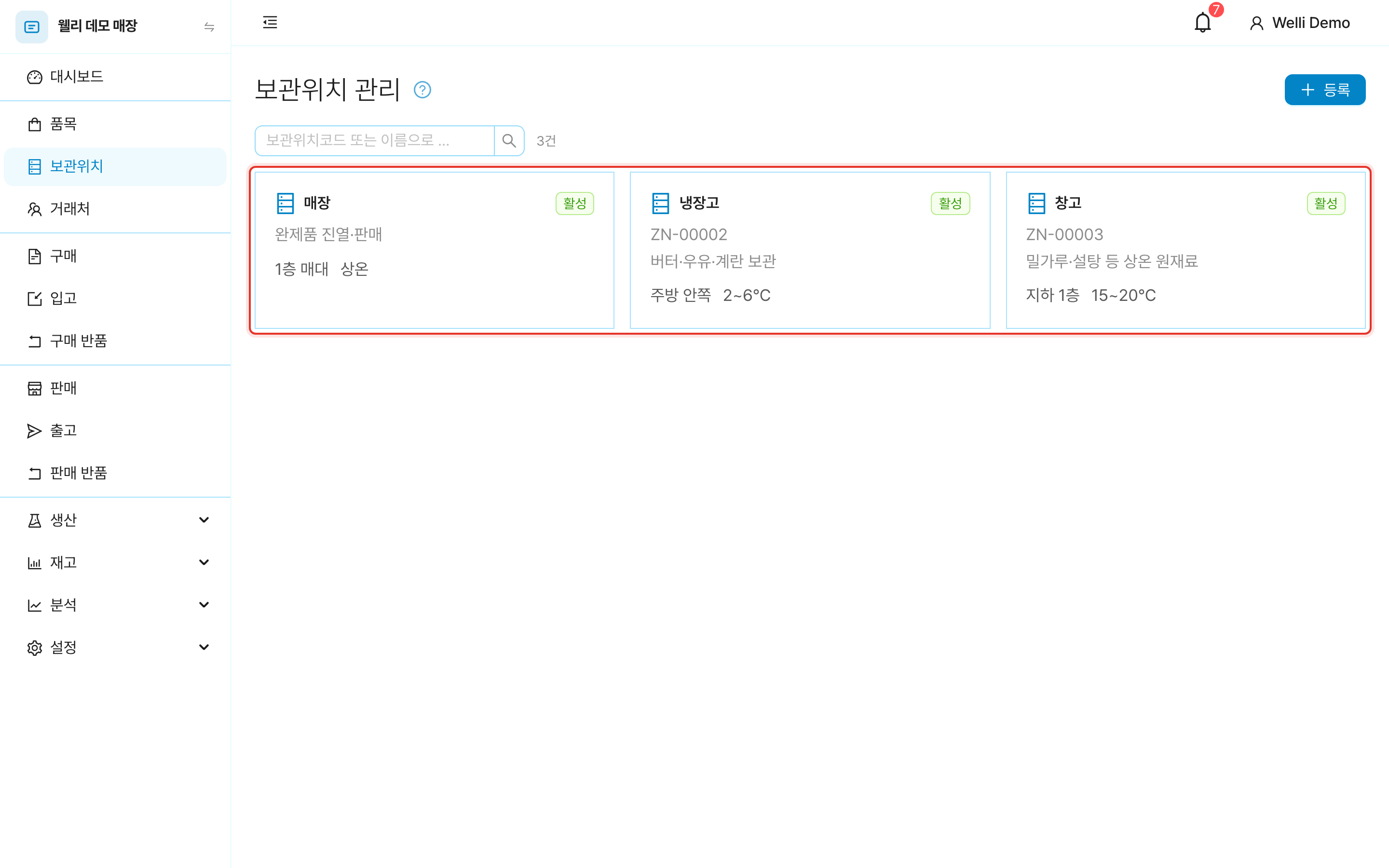 보관위치 목록. 카드 형태로 나열된 보관위치들에 표시