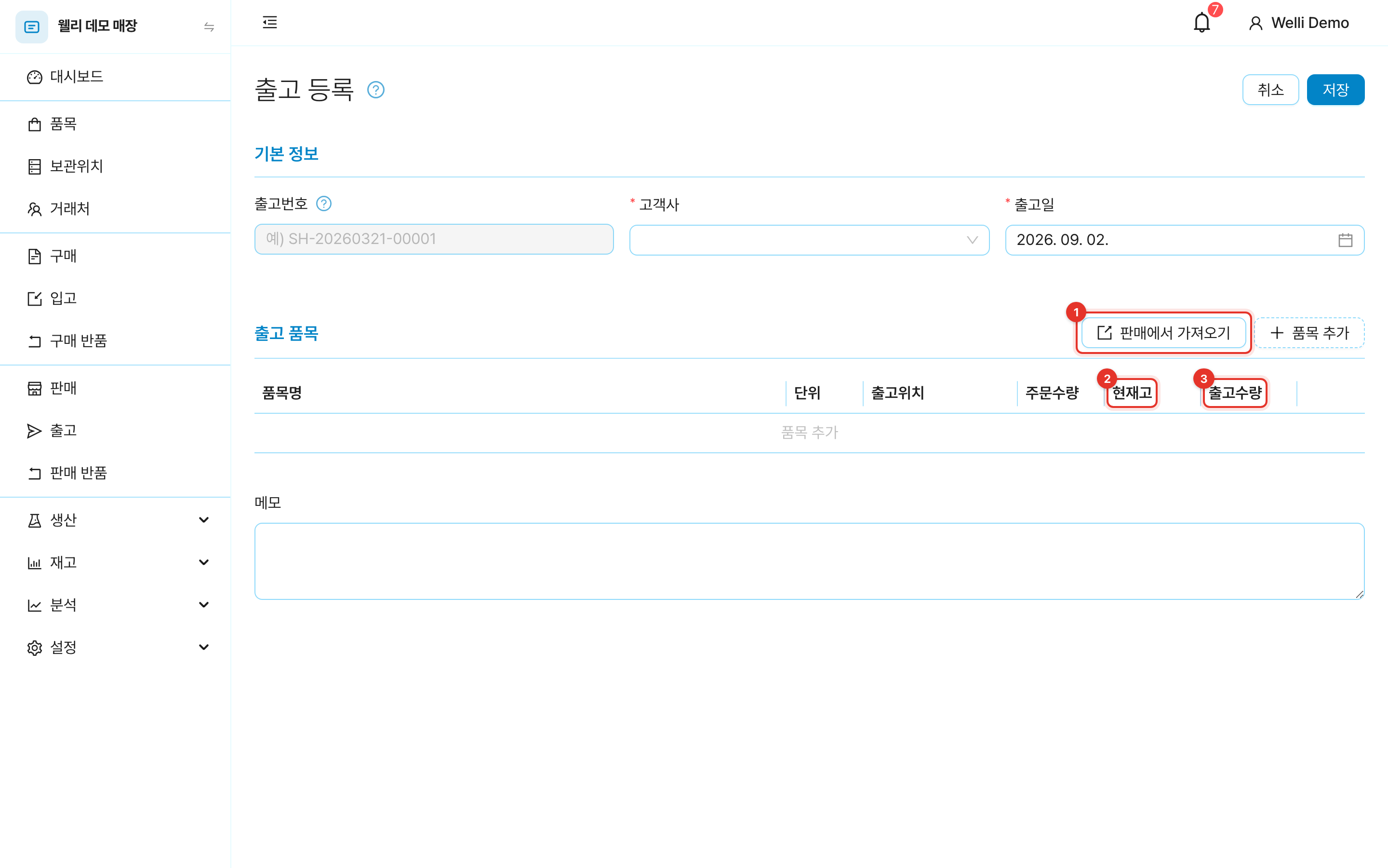 출고 등록 화면. 판매에서 가져오기 버튼과 현재고·출고수량 열