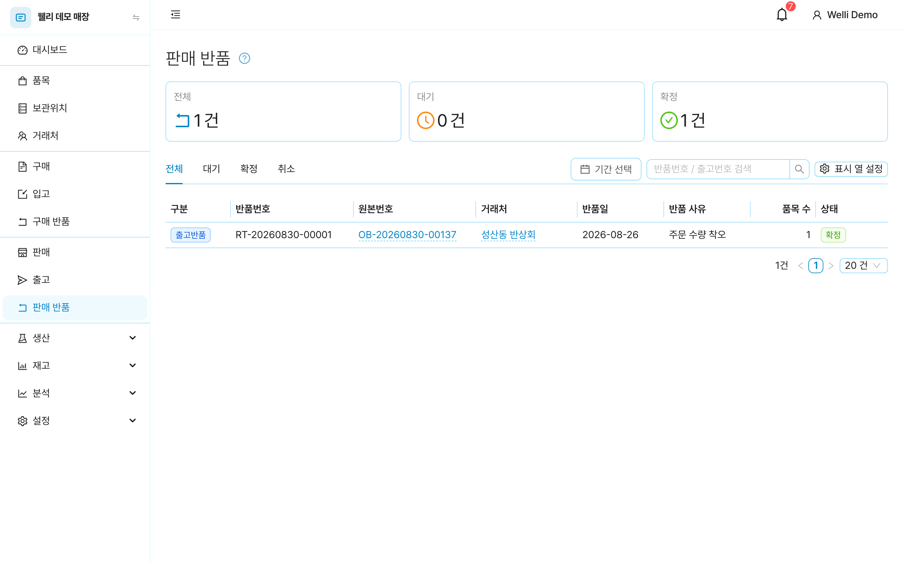 판매 반품 목록 화면