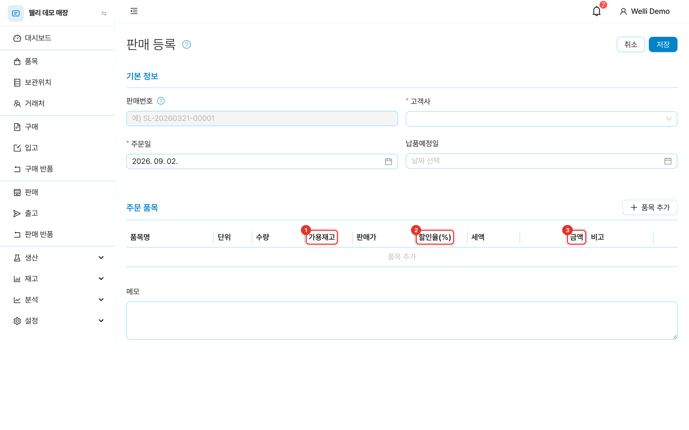 판매 등록 화면. 품목 표의 가용재고·할인율·금액 열