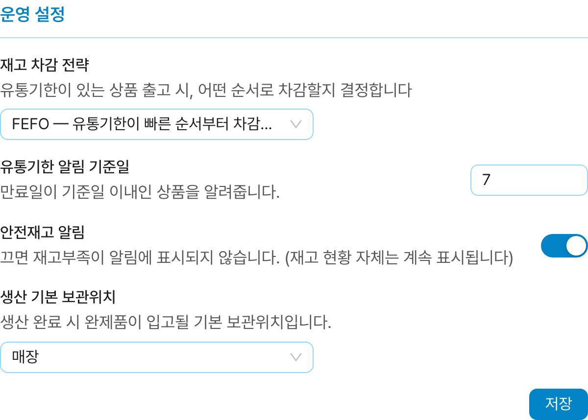 설정 > 사업장 설정의 운영 설정 네 가지