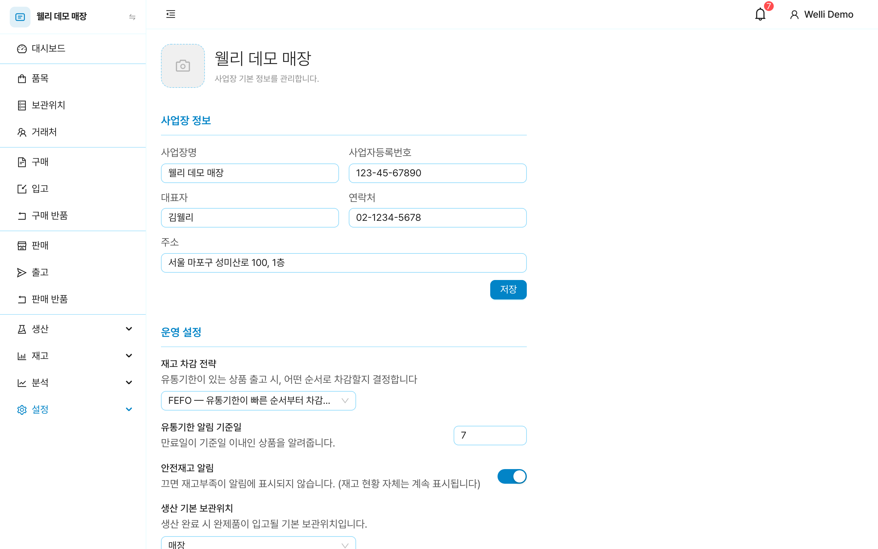 사업장 설정 화면. 로고 자리와 사업장명·사업자등록번호·대표자·연락처·주소 입력란, 그 아래 운영 설정.