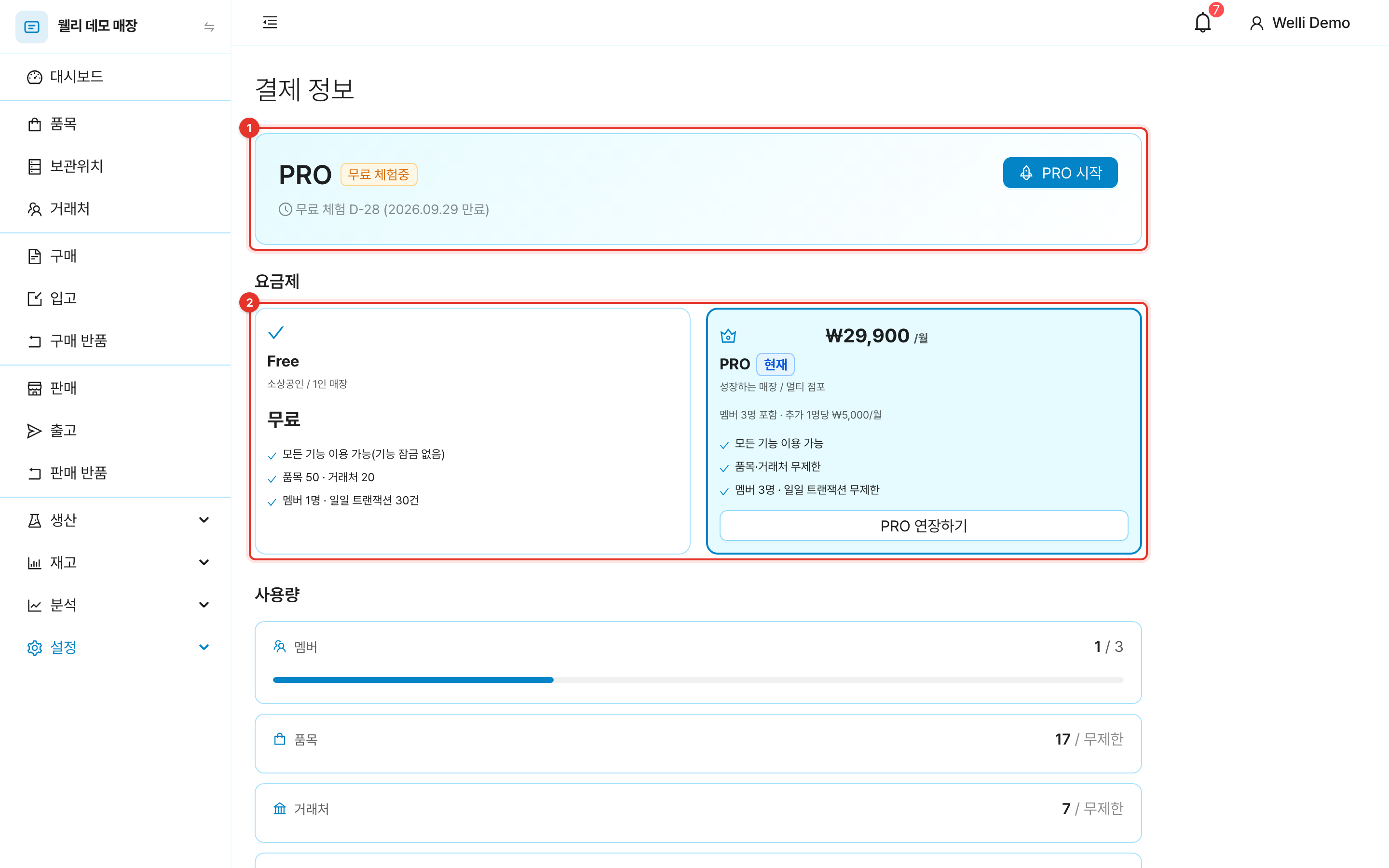 요금제 화면. 1은 현재 플랜 카드, 2는 Free와 PRO 비교