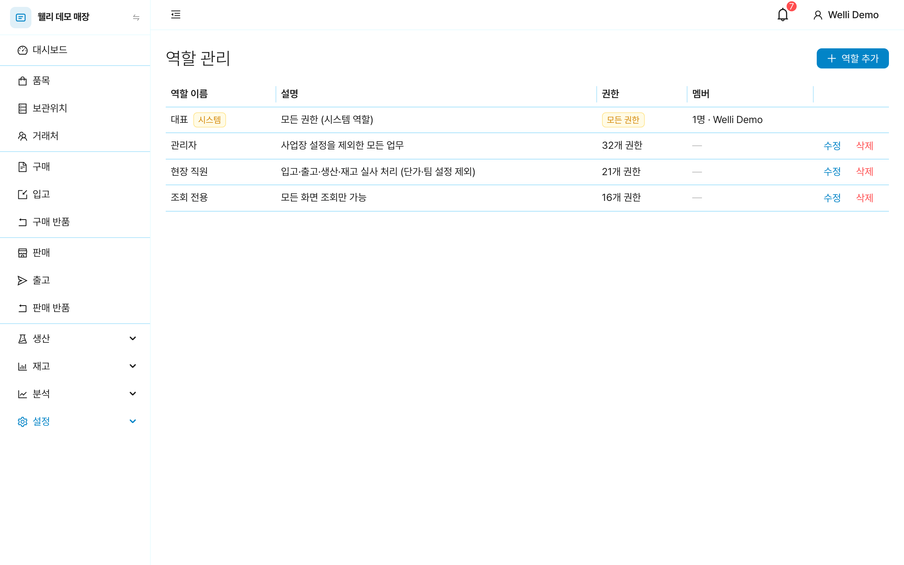 역할 관리 화면