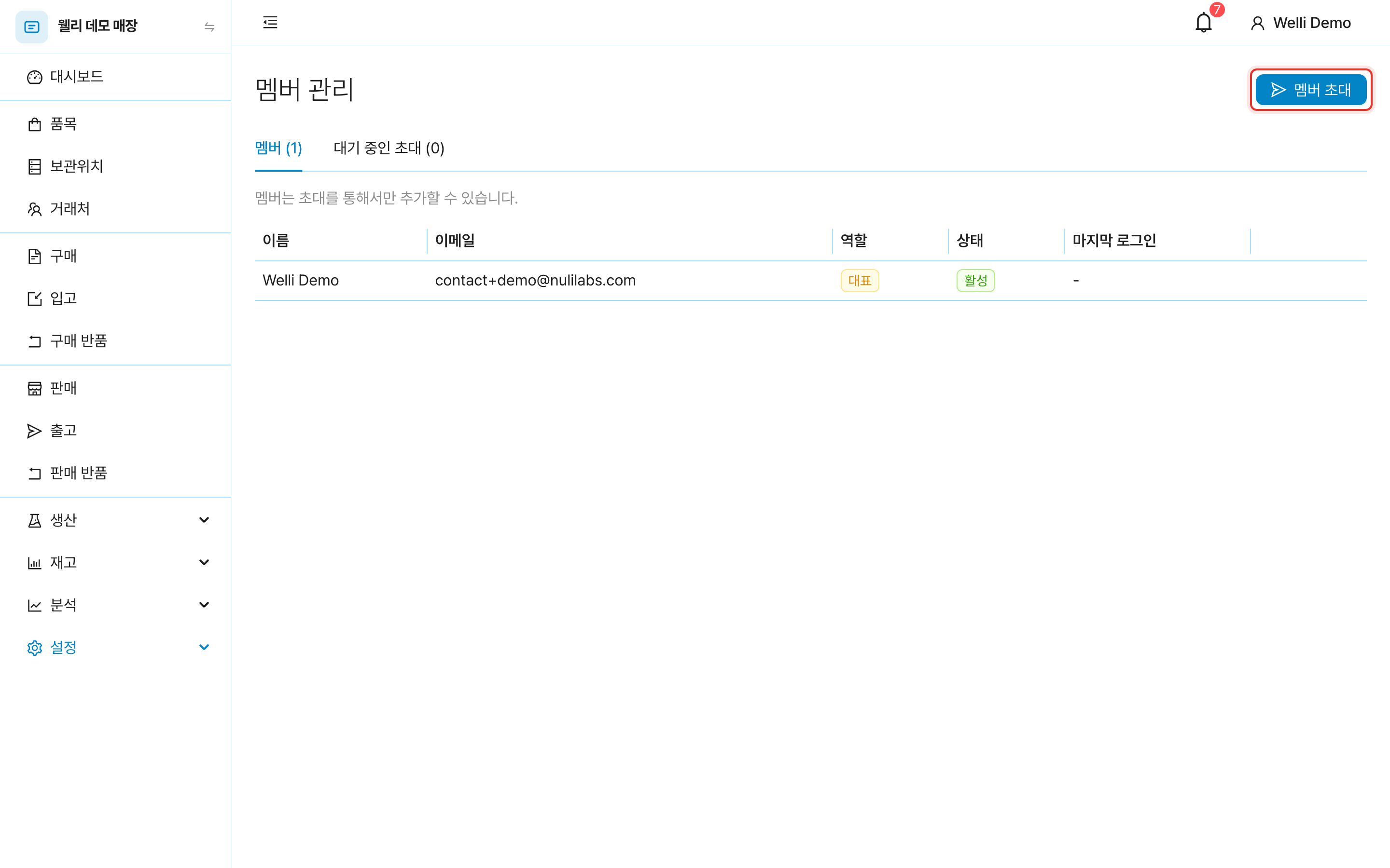 멤버 관리 화면과 멤버 초대 버튼