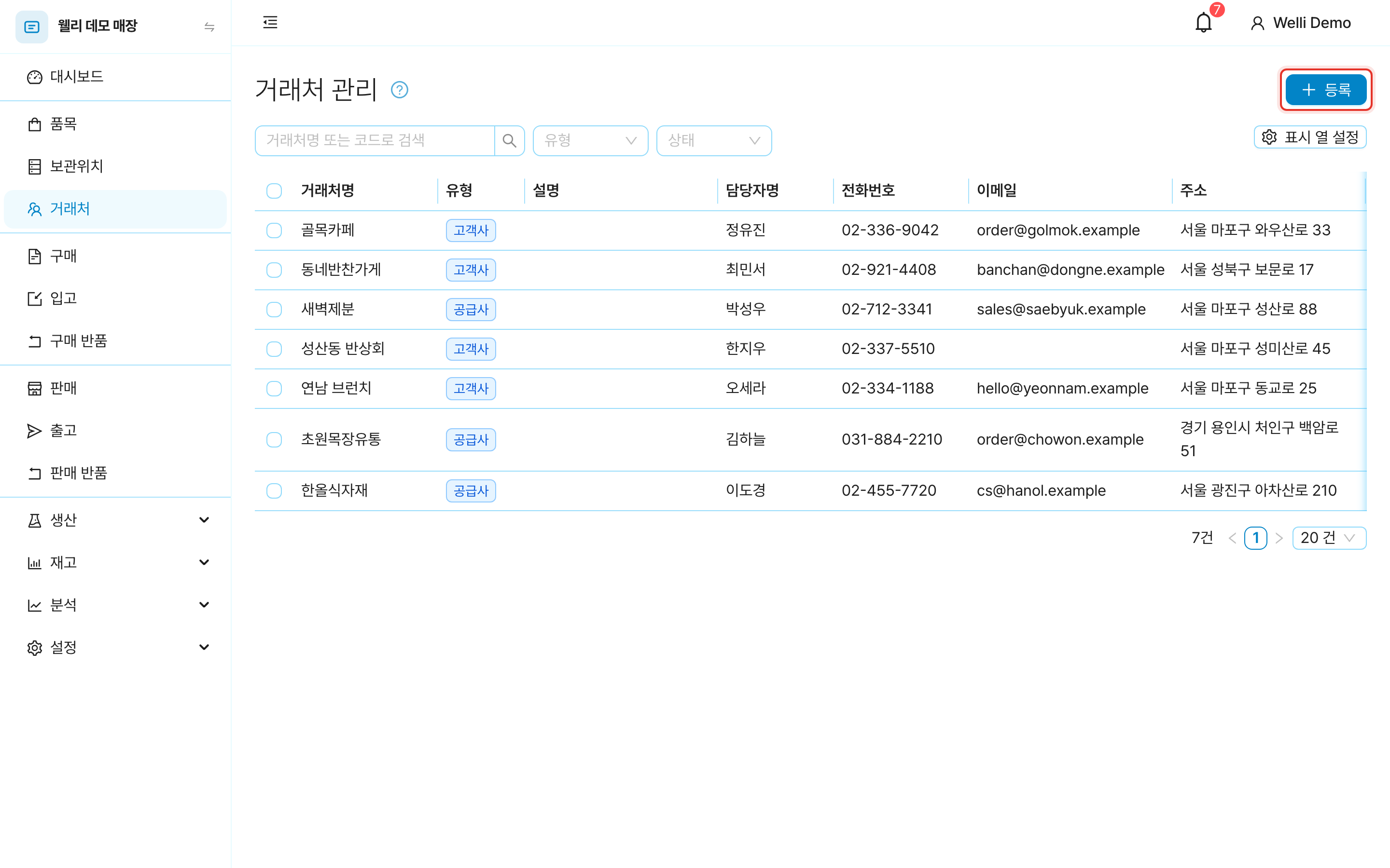 거래처 목록 화면과 등록 버튼