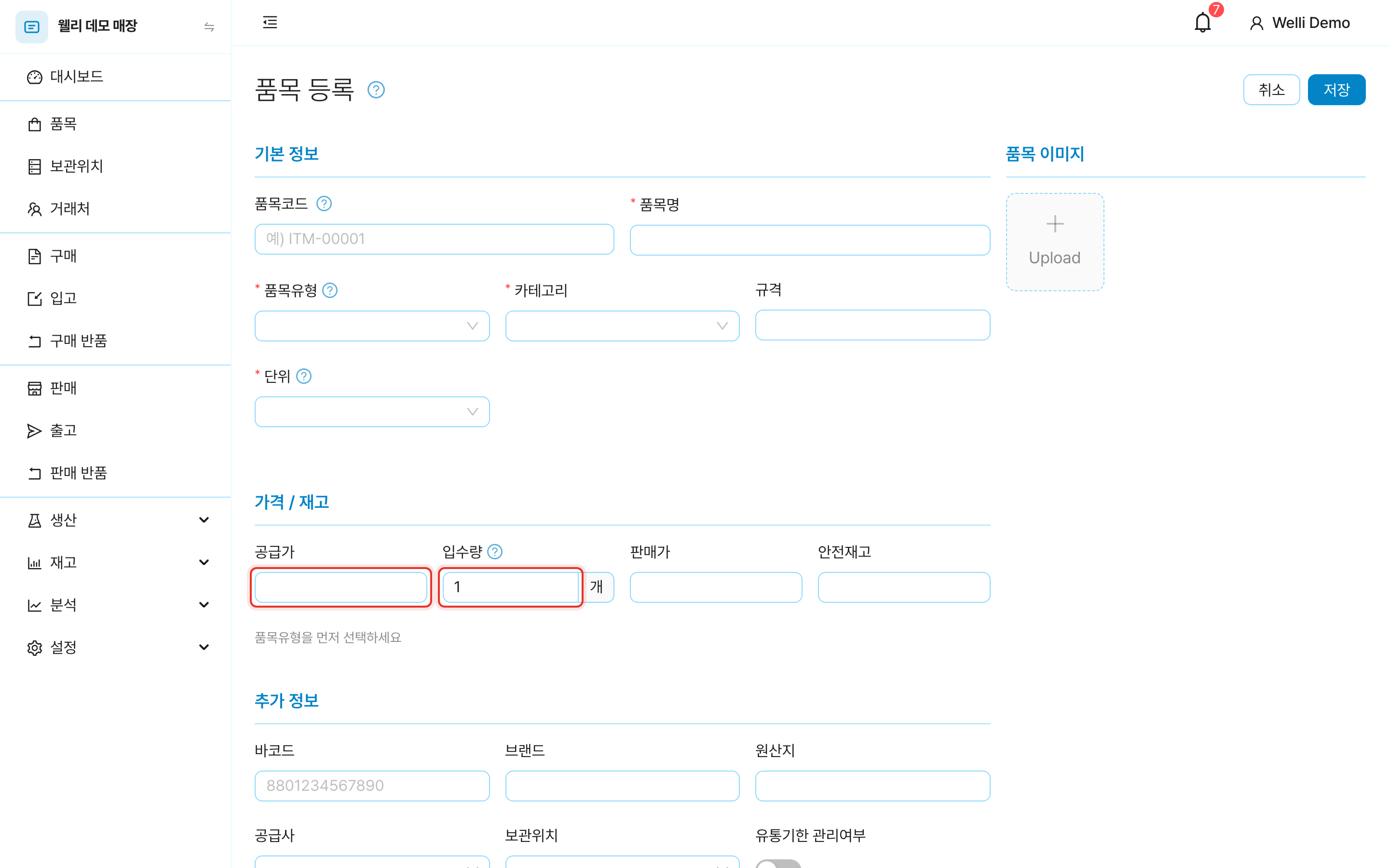 품목 등록 화면의 공급가와 입수량 입력란