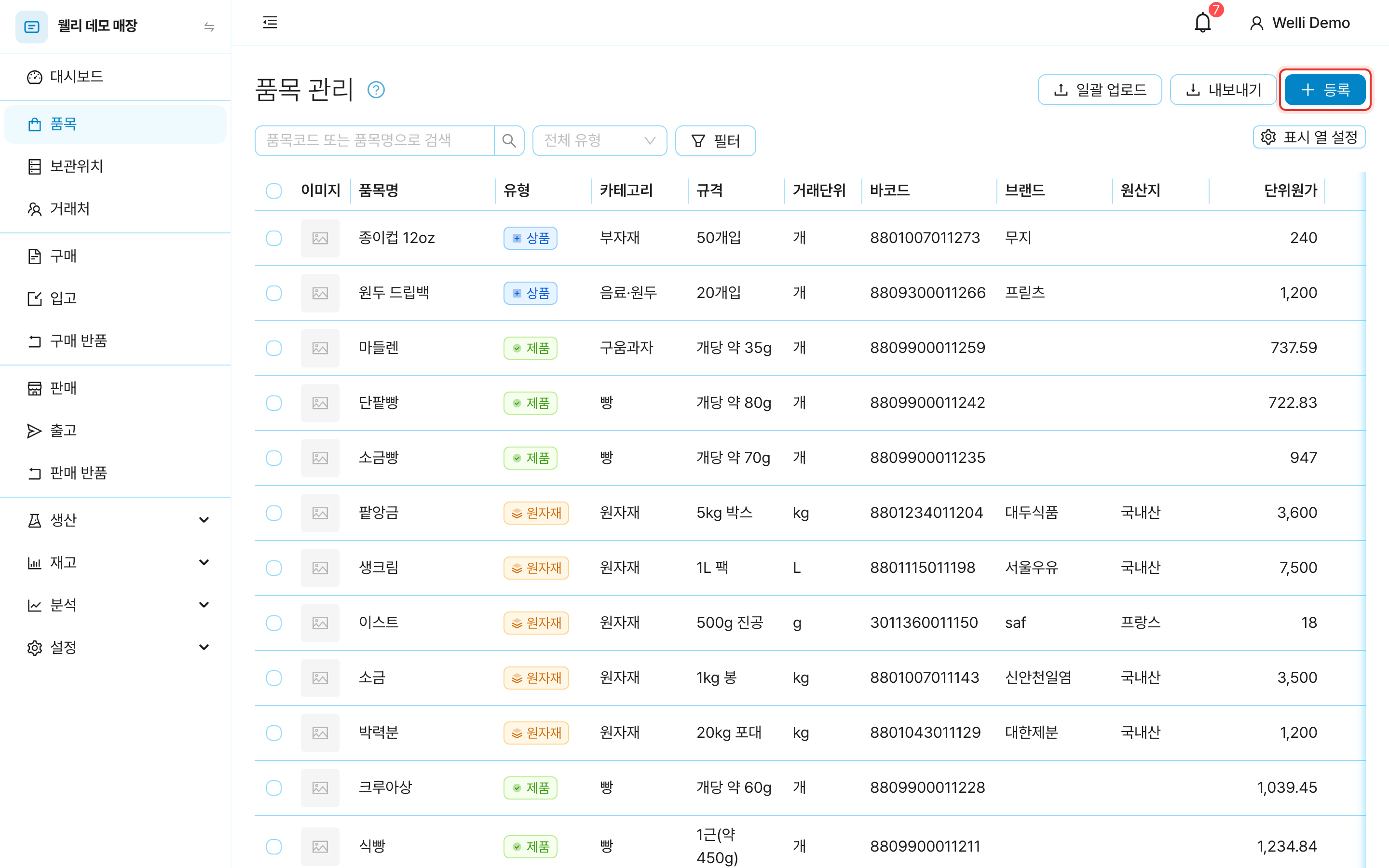 품목 목록 화면